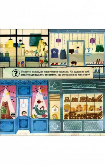 Хто ховається між листям й у воді? Хто ховається між листям й у воді?