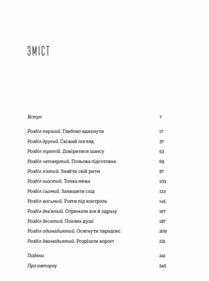 Без ярликів. Історія успіху екс-глави модного дому Chanel Без ярликів. Історія успіху екс-глави модного дому Chanel
