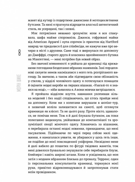 Без ярликів. Історія успіху екс-глави модного дому Chanel Без ярликів. Історія успіху екс-глави модного дому Chanel