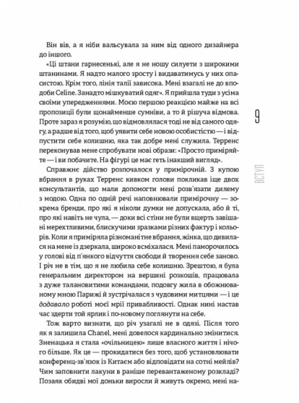 Без ярликів. Історія успіху екс-глави модного дому Chanel Без ярликів. Історія успіху екс-глави модного дому Chanel