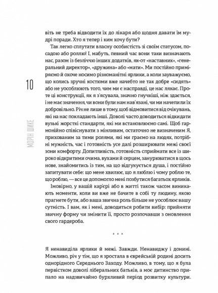 Без ярликів. Історія успіху екс-глави модного дому Chanel Без ярликів. Історія успіху екс-глави модного дому Chanel