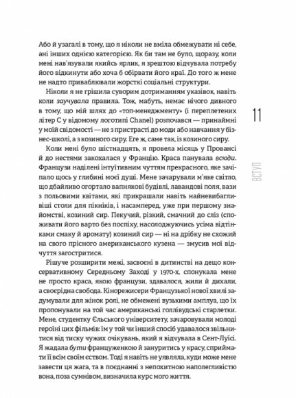 Без ярликів. Історія успіху екс-глави модного дому Chanel Без ярликів. Історія успіху екс-глави модного дому Chanel
