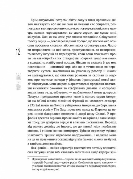 Без ярликів. Історія успіху екс-глави модного дому Chanel Без ярликів. Історія успіху екс-глави модного дому Chanel
