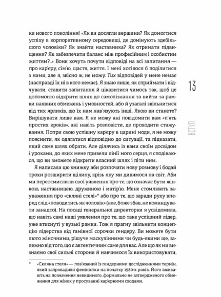 Без ярликів. Історія успіху екс-глави модного дому Chanel Без ярликів. Історія успіху екс-глави модного дому Chanel