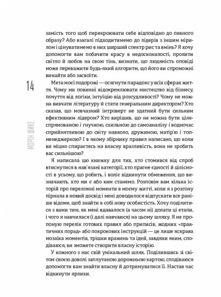 Без ярликів. Історія успіху екс-глави модного дому Chanel Без ярликів. Історія успіху екс-глави модного дому Chanel