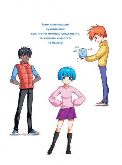 Учимся рисовать аниме по простым шаблонам. Руководство по созданию персонажей в любимом жанре Учимся рисовать аниме по простым шаблонам. Руководство по созданию персонажей в любимом жанре