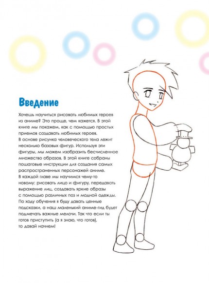Учимся рисовать аниме по простым шаблонам. Руководство по созданию персонажей в любимом жанре Учимся рисовать аниме по простым шаблонам. Руководство по созданию персонажей в любимом жанре