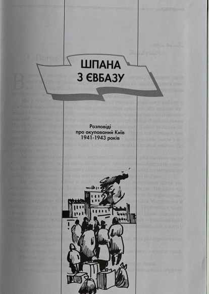 Шпана з Євбазу. Комуналка Шпана з Євбазу. Комуналка