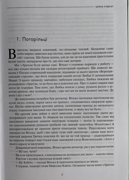 Шпана з Євбазу. Комуналка Шпана з Євбазу. Комуналка