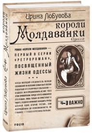 Короли Молдаванки Короли Молдаванки