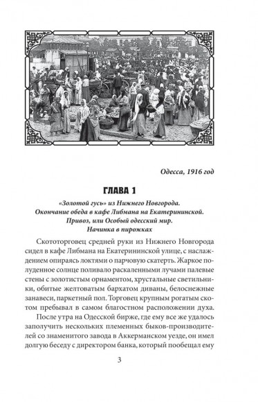 Короли Молдаванки Короли Молдаванки