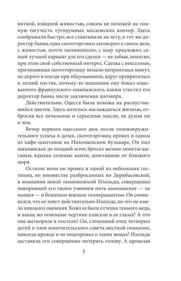 Короли Молдаванки Короли Молдаванки