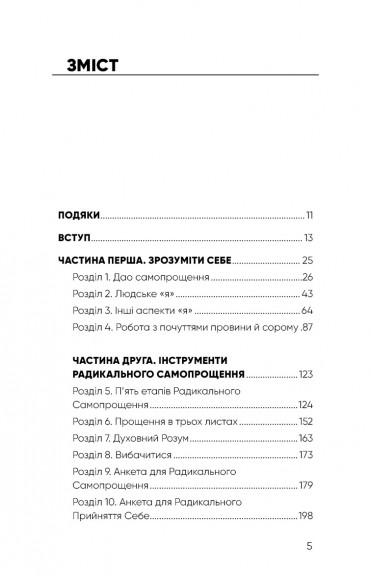 Радикальне самопрощення. Прямий шлях до істинного прийняття себе Радикальне самопрощення. Прямий шлях до істинного прийняття себе