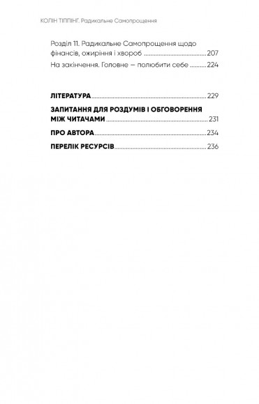 Радикальне самопрощення. Прямий шлях до істинного прийняття себе Радикальне самопрощення. Прямий шлях до істинного прийняття себе