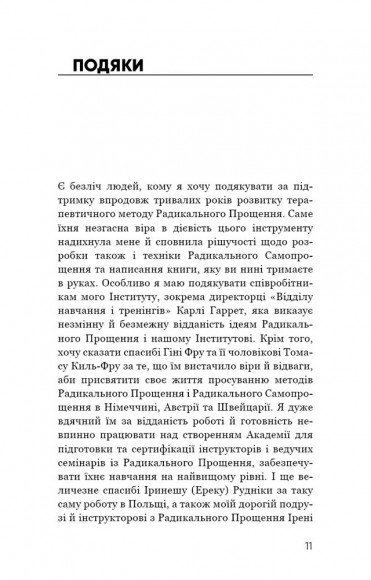 Радикальне самопрощення. Прямий шлях до істинного прийняття себе Радикальне самопрощення. Прямий шлях до істинного прийняття себе