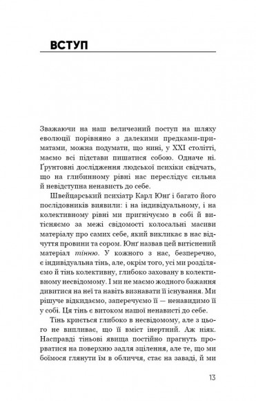 Радикальне самопрощення. Прямий шлях до істинного прийняття себе Радикальне самопрощення. Прямий шлях до істинного прийняття себе
