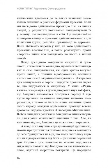 Радикальне самопрощення. Прямий шлях до істинного прийняття себе Радикальне самопрощення. Прямий шлях до істинного прийняття себе
