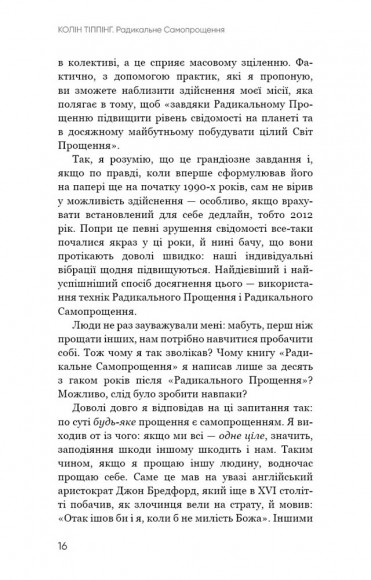 Радикальне самопрощення. Прямий шлях до істинного прийняття себе Радикальне самопрощення. Прямий шлях до істинного прийняття себе