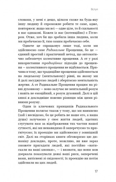 Радикальне самопрощення. Прямий шлях до істинного прийняття себе Радикальне самопрощення. Прямий шлях до істинного прийняття себе