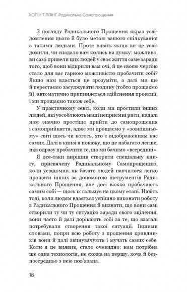 Радикальне самопрощення. Прямий шлях до істинного прийняття себе Радикальне самопрощення. Прямий шлях до істинного прийняття себе