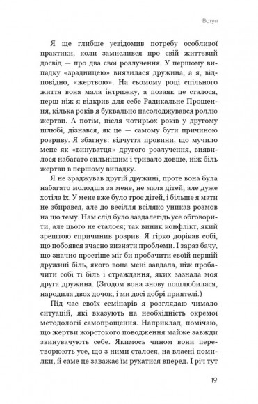 Радикальне самопрощення. Прямий шлях до істинного прийняття себе Радикальне самопрощення. Прямий шлях до істинного прийняття себе