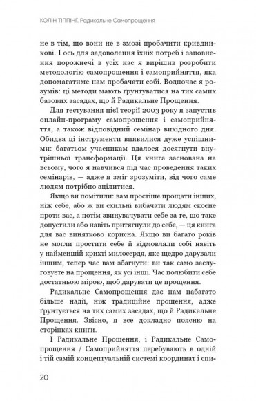 Радикальне самопрощення. Прямий шлях до істинного прийняття себе Радикальне самопрощення. Прямий шлях до істинного прийняття себе
