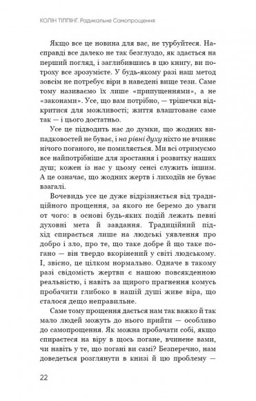 Радикальне самопрощення. Прямий шлях до істинного прийняття себе Радикальне самопрощення. Прямий шлях до істинного прийняття себе