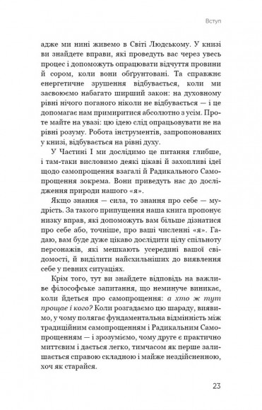 Радикальне самопрощення. Прямий шлях до істинного прийняття себе Радикальне самопрощення. Прямий шлях до істинного прийняття себе