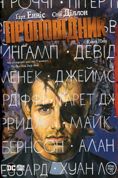 Проповідник. Книга 5 Проповідник. Книга 5