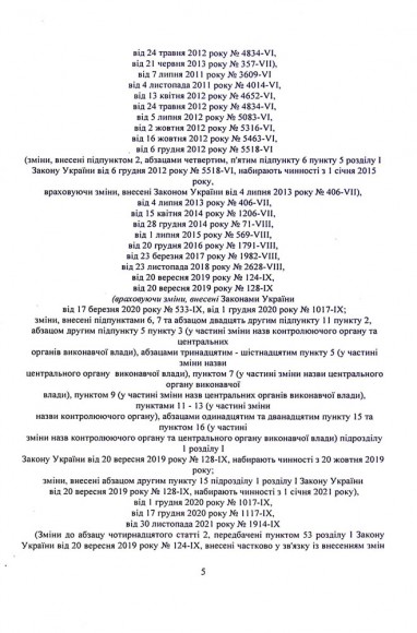 Застосування реєстраторів розрахункових операцій (РРО) при здійсненні господарської діяльності в Україні. Інформаційно-правовий довідник з коментарями для підприємців
