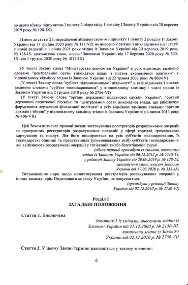 Застосування реєстраторів розрахункових операцій (РРО) при здійсненні господарської діяльності в Україні. Інформаційно-правовий довідник з коментарями для підприємців