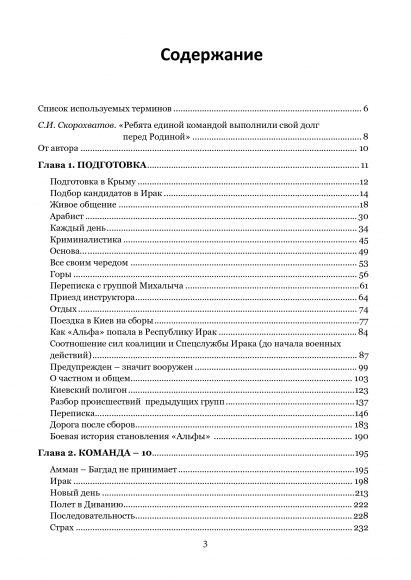 "Альфа" в жизни и на войне. Полное собрание в 2-х частях