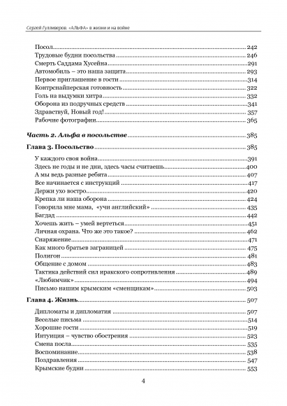 "Альфа" в жизни и на войне. Полное собрание в 2-х частях