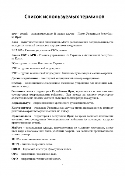 "Альфа" в жизни и на войне. Полное собрание в 2-х частях