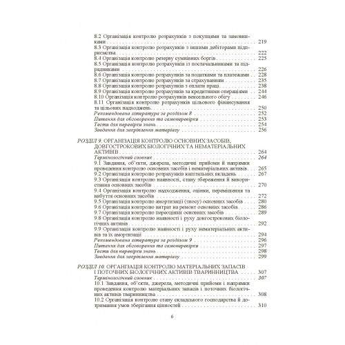 Внутрішньогосподарський контроль