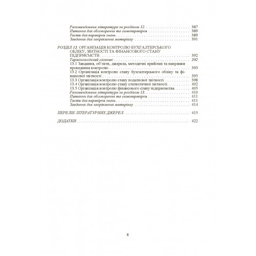 Внутрішньогосподарський контроль