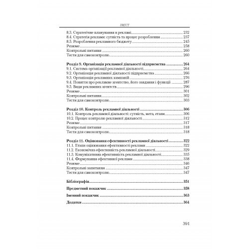 Рекламний менеджмент Рекламний менеджмент