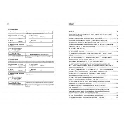 Менеджмент якості в будівництві