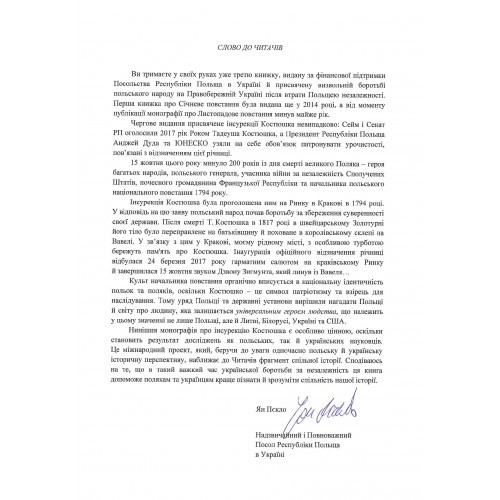 Від інсурекції Костюшка до 1830 р. Поляки на Правобережній Україні. Від міфів до фактів
