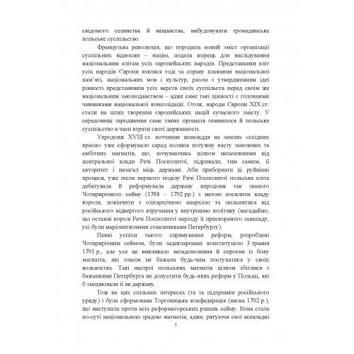 Від інсурекції Костюшка до 1830 р. Поляки на Правобережній Україні. Від міфів до фактів