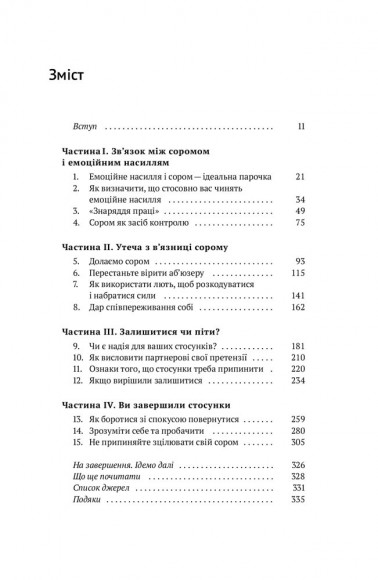 Звільнись від емоційного насилля. Як розірвати замкнене коло приниження і сорому в стосунках Звільнись від емоційного насилля. Як розірвати замкнене коло приниження і сорому в стосунках