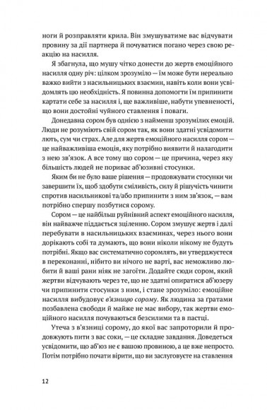 Звільнись від емоційного насилля. Як розірвати замкнене коло приниження і сорому в стосунках Звільнись від емоційного насилля. Як розірвати замкнене коло приниження і сорому в стосунках