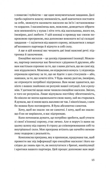 Звільнись від емоційного насилля. Як розірвати замкнене коло приниження і сорому в стосунках Звільнись від емоційного насилля. Як розірвати замкнене коло приниження і сорому в стосунках