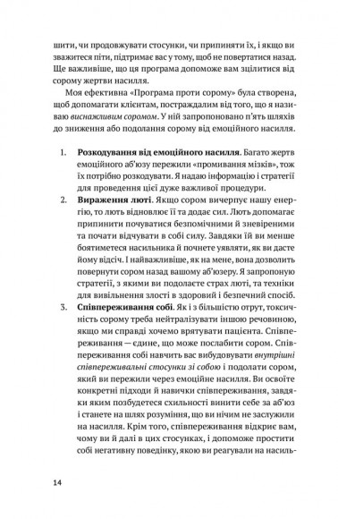 Звільнись від емоційного насилля. Як розірвати замкнене коло приниження і сорому в стосунках Звільнись від емоційного насилля. Як розірвати замкнене коло приниження і сорому в стосунках