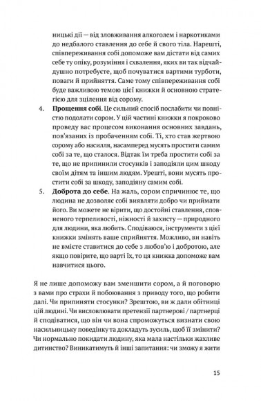Звільнись від емоційного насилля. Як розірвати замкнене коло приниження і сорому в стосунках Звільнись від емоційного насилля. Як розірвати замкнене коло приниження і сорому в стосунках