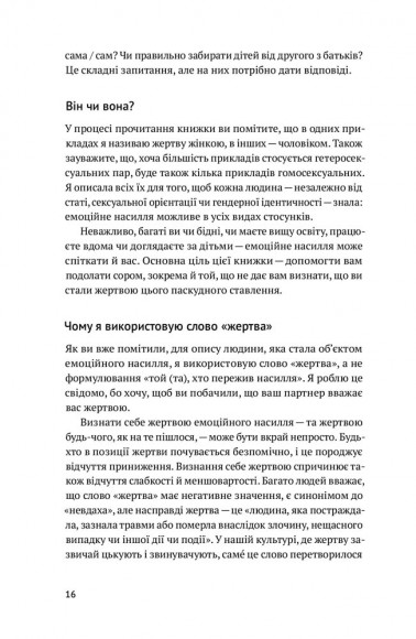 Звільнись від емоційного насилля. Як розірвати замкнене коло приниження і сорому в стосунках Звільнись від емоційного насилля. Як розірвати замкнене коло приниження і сорому в стосунках