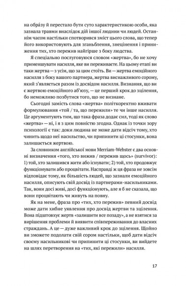 Звільнись від емоційного насилля. Як розірвати замкнене коло приниження і сорому в стосунках Звільнись від емоційного насилля. Як розірвати замкнене коло приниження і сорому в стосунках