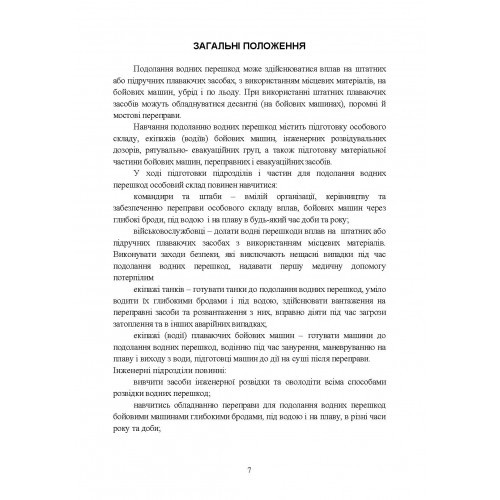 Методичний посібник з подолання водних перешкод Методичний посібник з подолання водних перешкод