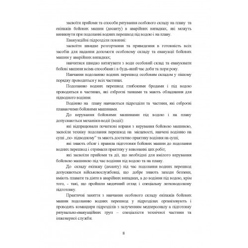 Методичний посібник з подолання водних перешкод Методичний посібник з подолання водних перешкод