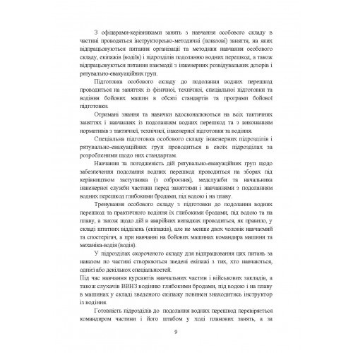 Методичний посібник з подолання водних перешкод Методичний посібник з подолання водних перешкод
